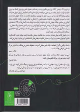 اسم رمز پائولین_خاطرات یک مامور ویژه از جنگ جهانی دوم